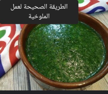 مش هتسقط منك تاني .. الطريقة الصحيحة لعمل الملوخية وأسرار نجاحها