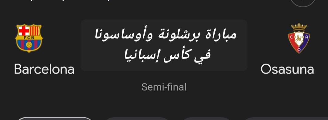 نصف نهائي  كأس إسبانيا.. متابعة مباراة برشلونة وأوساسونا والتشكيل المتوقع