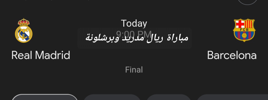 نهائي كأس إسبانيا.. متابعة مباراة ريال مدريد وبرشلونة والتشكيل المتوقع للفريقين