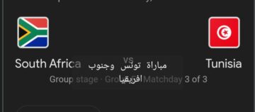 تونس تودع البطولة ..  ملخص ونتيجة مباراة تونس وجنوب افريقيا في بطولة أمم إفريقيا وأهم أحداث اللقاء