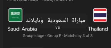 التعادل وثلاث أهداف ملغية.. ملخص ونتيجة مباراة السعودية وتايلاند في بطولة كأس آسيا وأهم أحداث اللقاء