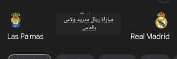 فوز ريال مدريد.. ملخص ونتيجة مباراة ريال مدريد ولاس بالماس في الدوري الإسباني وأهم أحداث اللقاء