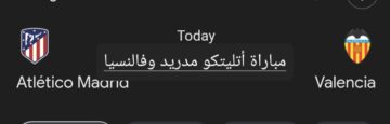 الهدف الثاني.. ملخص ونتيجة مباراة أتليتكو مدريد وفالنسيا في الدوري الإسباني وأهم أحداث اللقاء