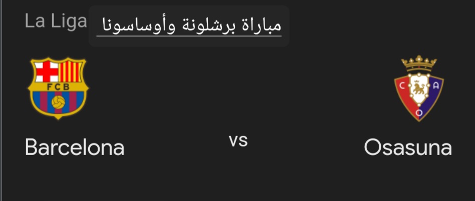فوز فريق برشلونة.. ملخص ونتيجة مباراة برشلونة وأوساسونا في الدوري الإسباني وأهم أحداث اللقاء 5 فوز فريق برشلونة.. ملخص ونتيجة مباراة برشلونة وأوساسونا في الدوري الإسباني وأهم أحداث اللقاء