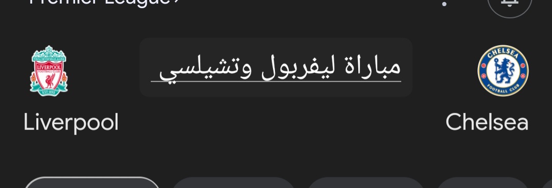 رباعية ليفربول.. ملخص ونتيجة مباراة ليفربول وتشيلسي في الدوري الإنجليزي وأهم أحداث اللقاء 5 رباعية ليفربول.. ملخص ونتيجة مباراة ليفربول وتشيلسي في الدوري الإنجليزي وأهم أحداث اللقاء