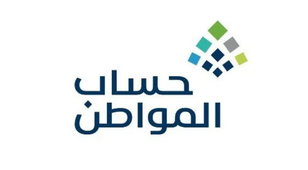 الإستعلام عن أهلية حساب المواطن شهر فبراير 2024 شروط الحصول على الدعم 5 الإستعلام عن أهلية حساب المواطن شهر فبراير 2024 شروط الحصول على الدعم