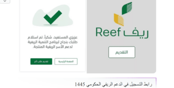 تعرف على خطوات التسجيل في دعم ريف بالمملكة العربية السعودية 2024