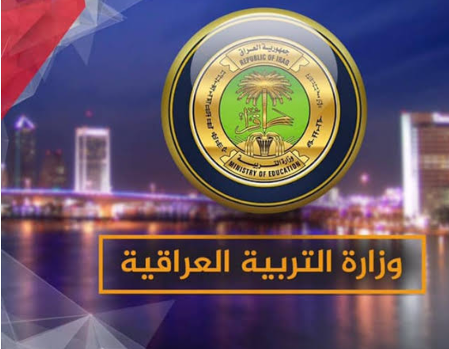 طريقة التقديم والتسجيل في منحة طلاب المدارس في العراق 5 طريقة التقديم والتسجيل في منحة طلاب المدارس في العراق