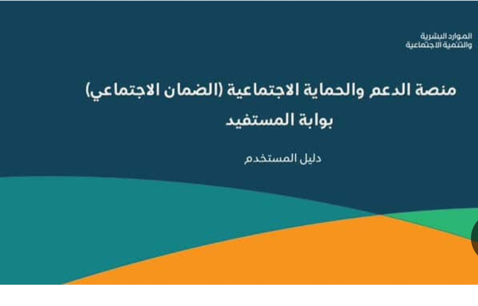 موعد صرف الضمان الاجتماعي المطور بالسعودية لشهر يناير 2024
