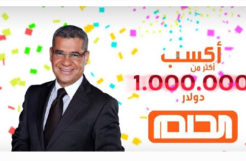مسابقة الحلم 2024 حلمك أصبح حقيقة فرصتك للفوز بجائزة 100 مليون دولار