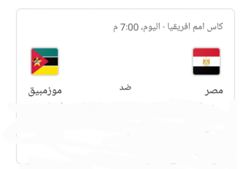 مصر تواجه موزمبيق اليوم في افتتاح كأس الأمم الأفريقية 2024 “موعدها القنوات الناقلة للمبارة” 