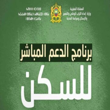 التسجيل في منصة الدعم المباشر للسكن في المغرب 2024  2024daamsakane.ma