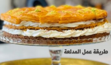 طريقة عمل المدلعة في البيت بطعم ألذ وأشهى من الجاهزة
