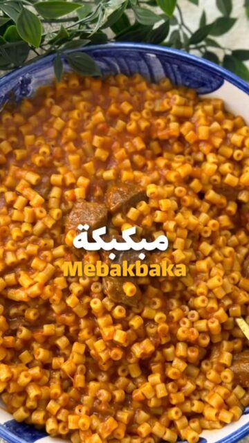 طريقة إعداد المبكبكة كما لم تعرفها من قبل.. وصفة سهلة وطعمها خطير ولذيذ