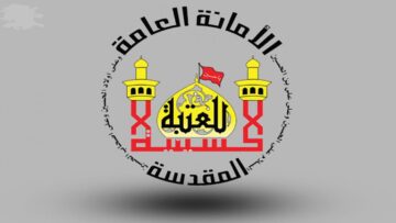 “قدم الآن” form.ih.iq التقديم على تعيينات العتبة الحسينية المقدسة 2024 بالعراق والشروط المطلوبة