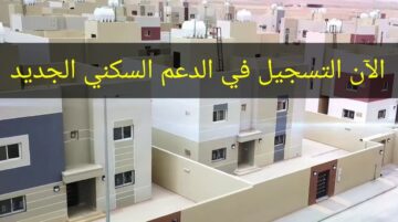 كيفية استخدام حاسبة الدعم السكني وطريقة الاستعلام عن الدعم 2024