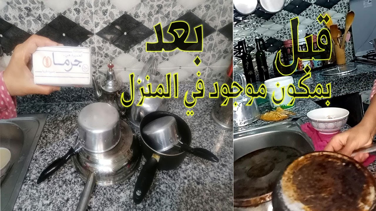 بملعقة واحدة من الخميرة هتلمع من جديد..طريقة تنظيف الأواني المحروقة في أقل من 10 دقائق وبدون أي مجهود