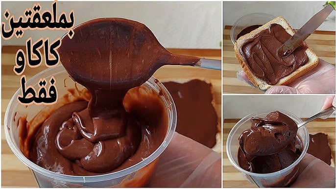 بعد غلاء سعرها.. النوتيلا الجاهزة حضريها في المنزل بشوية كاكاو وأكبر كمية بقوام تقيل واحلي من الاصلية 5 بعد غلاء سعرها.. النوتيلا الجاهزة حضريها في المنزل بشوية كاكاو وأكبر كمية بقوام تقيل واحلي من الاصلية