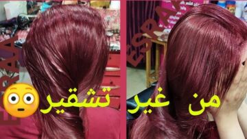 احلي من الكوافير.. صبغة طبيعية باللون الأحمر الناري في المنزل  باحترافية بدون صبغات ولا اوكسجين وتغطية الشيب