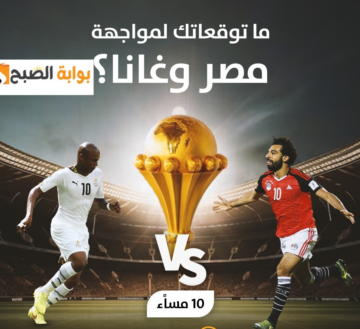 “كله هيتفرج من البيت”.. 10 قنوات مفتوحة ناقلة لمباراة منتخب مصر وغانا في كأس أمم أفريقيا 2024+موعد المباراة!!