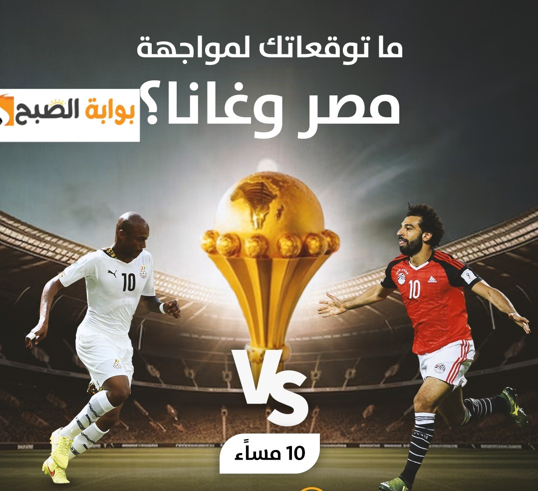 “كله هيتفرج من البيت”.. 10 قنوات مفتوحة ناقلة لمباراة منتخب مصر وغانا في كأس أمم أفريقيا 2024+موعد المباراة!!