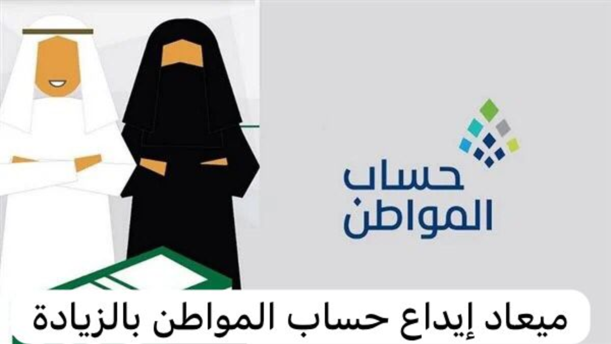 غدا .. ايداع حساب المواطن الدفعة 74 الأربعاء 10 يناير 1445 وطريقة الاستعلام عن الأهلية