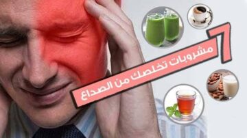 بمكون واحد فقط من منزلك ودع الدوخة وعدم الاتزان وزغللة العين بدون أدوية