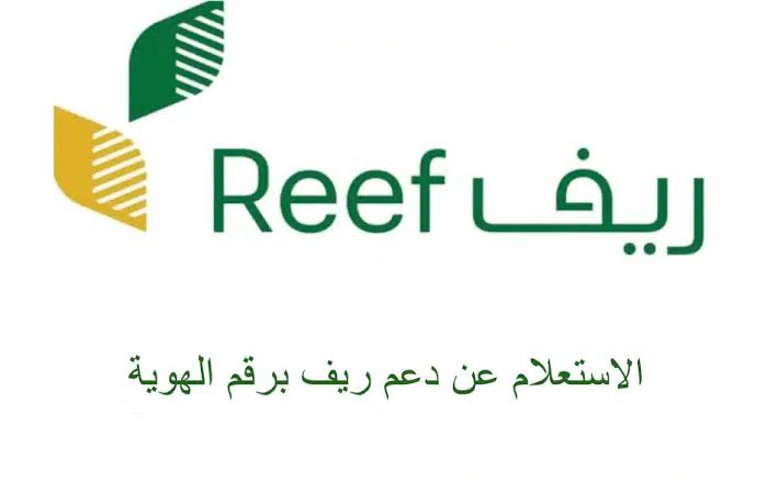 كيفية الاستعلام عن دعم الريف برقم الهوية وما الشروط المطلوبة للتسجيل؟ 5 كيفية الاستعلام عن دعم الريف برقم الهوية وما الشروط المطلوبة للتسجيل؟