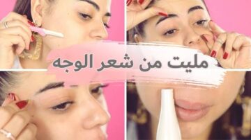 وصفة طبيعية جهنمية لإزالة شعر الوجه الزائد وانسي الألم.. فقط 3 مكونات واقضي عليه بسهولة من أول مرة