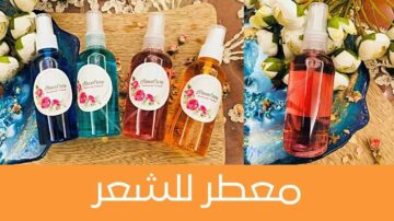 «خلي شعرك ريحته حلوة».. إليك كل ما تحتاجين إليه لصنع معطر طبيعي للشعر في المنزل بمكونات من صنع الطبيعة