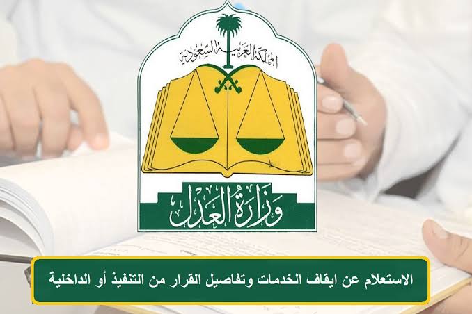 استعلام عن ايقاف الخدمات برقم الهوية 1445 عبر ناجز naijz.sa وماذا يشمل الإيقاف 5 استعلام عن ايقاف الخدمات برقم الهوية 1445 عبر ناجز naijz.sa وماذا يشمل الإيقاف