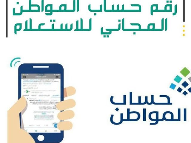 رقم حساب المواطن المجاني للتواصل مع خدمة العناية للمستفيدين 1445 طريقة الاستعلام عن الدعم ca.gov.sa