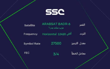 اضبط تردد قناة ssc الرياضية المفتوحة لمتابعة أقوى المباريات