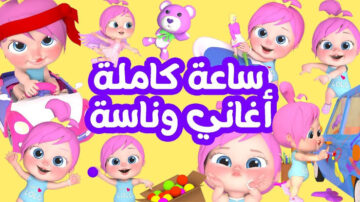 تردد قناة وناسه بيبي للأطفال 2024 لمتابعة كرتون وأغاني الأطفال