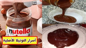 استخدمي تلك الخطوات البسيطة في الحصول على وصفة النوتيلا الشهيرة في منزلك.. مستنيه إيه قومي جربيها!!