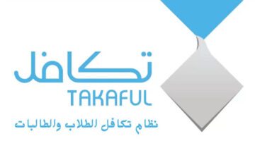 طريقة التسجيل في التكافل المدرسي 1445 شروط استحقاق التقديم
