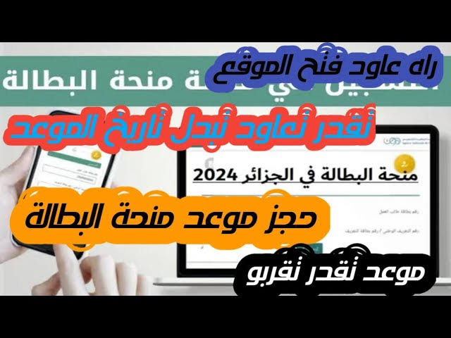 “minha.anem.dz“ رابط حجز موعد مقابلة منحة البطالة 2024 الجزائر وشروط التقديم على المنحة 5 “minha.anem.dz“ رابط حجز موعد مقابلة منحة البطالة 2024 الجزائر وشروط التقديم على المنحة