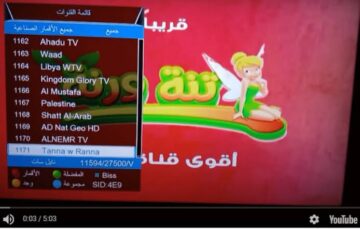 “استقبليها واسعدي أولادك“ تردد قناة تنة ورنة للأطفال الجديد