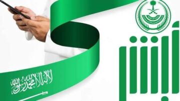 طريقة الاستعلام عن صلاحية الإقامة وما شروط التجديد 1445
