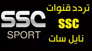 تردد قناة ssc sport 1 الجديد على الأقمار الصناعية
