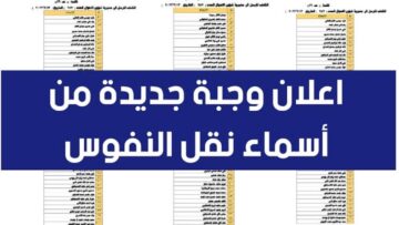 “ca.iq“ أسماء نقل النفوس وجبة يناير 2024 بالعراق موقع وزارة الداخلية