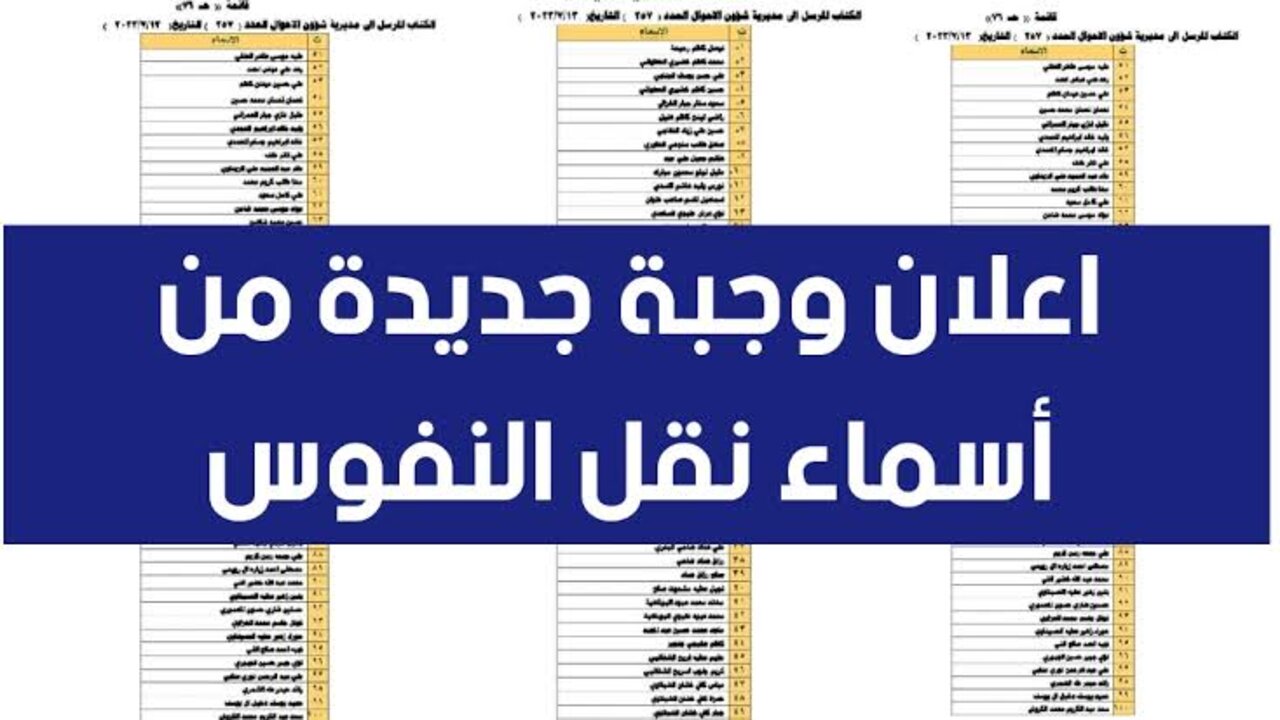 “ca.iq“ أسماء نقل النفوس وجبة يناير 2024 بالعراق موقع وزارة الداخلية 5 “ca.iq“ أسماء نقل النفوس وجبة يناير 2024 بالعراق موقع وزارة الداخلية