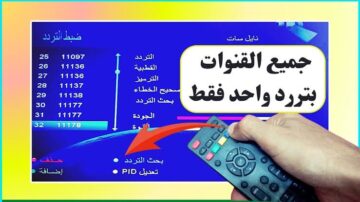 خطوات تنزيل جميع ترددات النايل سات آخر تحديث 2024