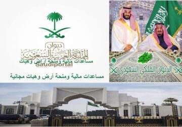 طلب مساعدة مالية من الديوان الملكي وشروط التقديم والمستندات المطلوبة