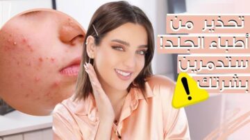 جبنالك الزتونة.. هنا أفضل 5 نصائح لجعل بشرتك تبدو كالأطفال في ملمسها الناعم.. هتدعيلي!!