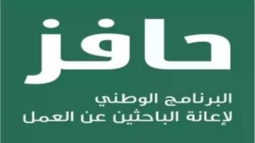 التسجيل في برنامج حافز طاقات للباحثين عن عمل بالمملكة