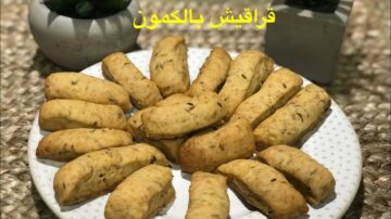 بالقرمشة المطلوبة والطعم اللذيذ مع كوب الشاي الساخن أستمتعي بأحلى قراقيش بالكمون بخطوات سهلة والطعم حكاية