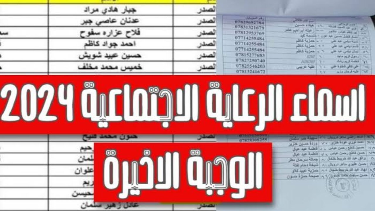 “وجبة يناير“ spa.gov.iq الاستعلام عن اسماء الرعاية الاجتماعية الوجبة السابعة 2 “وجبة يناير“ spa.gov.iq الاستعلام عن اسماء الرعاية الاجتماعية الوجبة السابعة