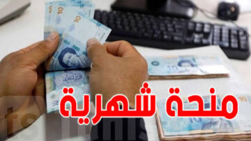 “منحة ال 200 دينار“ social.gov.tn شروط منحة العائلات المعوزة تونس 2024 والأوراق المطلوبة