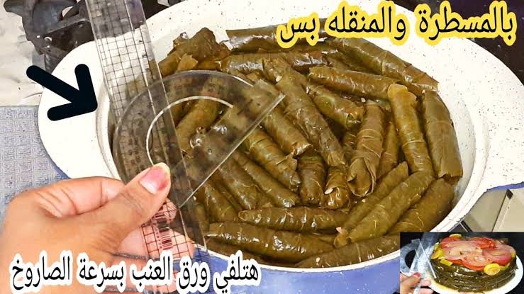 ياريتني عرفتها من زمان.. طريقة لف ورق العنب بسرعة الصاروخ باستخدام المسطرة.. هتوفري وقت ومجهود في 3 ثواني!! 5 ياريتني عرفتها من زمان.. طريقة لف ورق العنب بسرعة الصاروخ باستخدام المسطرة.. هتوفري وقت ومجهود في 3 ثواني!!